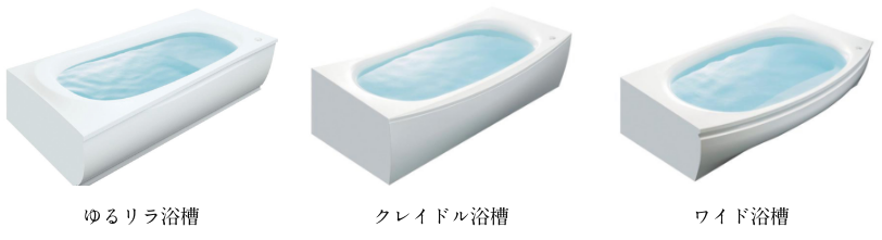 浴槽の種類サンプル